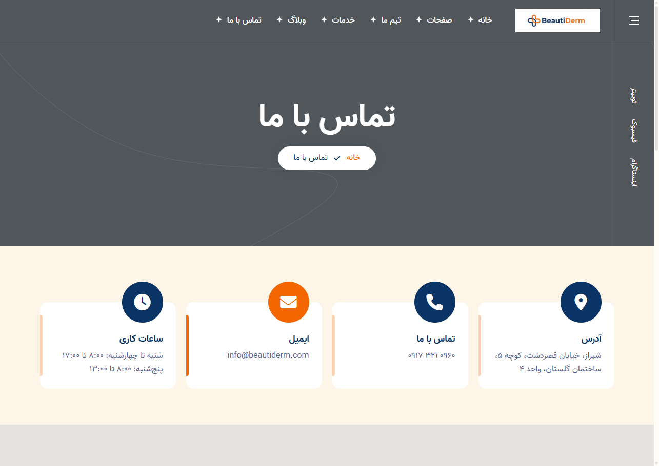 کلینیک زیبایی بیوتیدرم